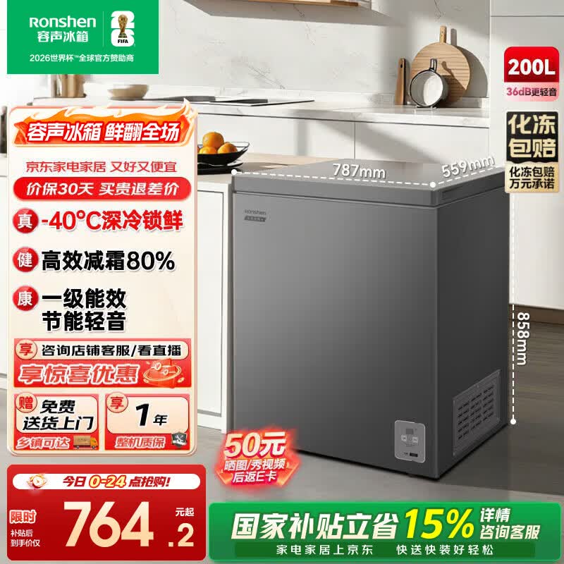 容声200升冰柜家商两用冷藏冷冻转换减霜电脑控温单温一级能效变频节能省电卧式冷柜 BD/BC-200E20HNLBD 200L