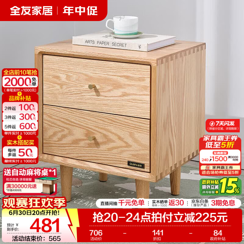 全友（QUANU）家居北欧原木风多功能1.5x2米橡木实木床家用主卧室双人大床家具 16床头柜*1
