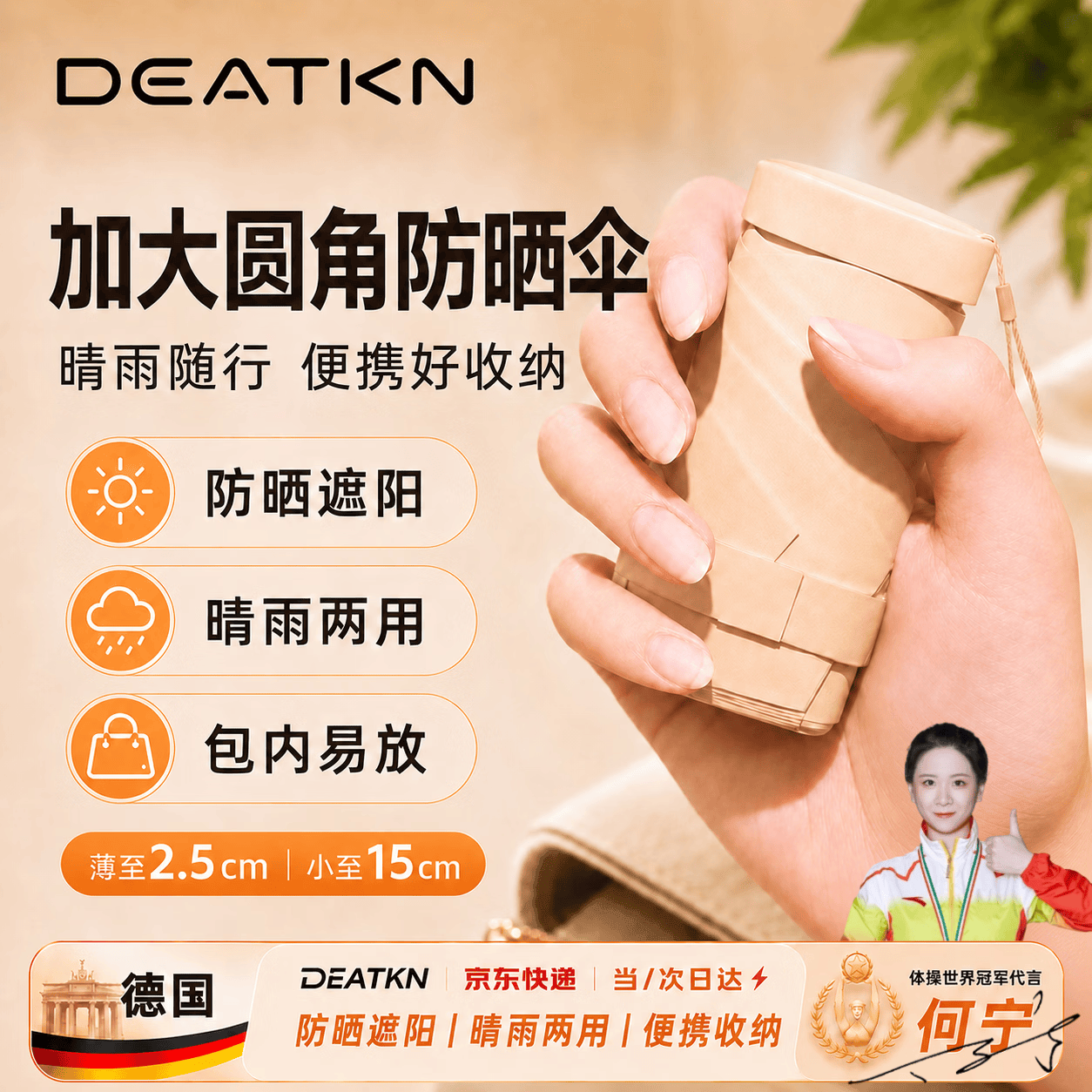 DEATKN德国雨伞小巧便携防晒迷你伞超轻遮阳伞女晴雨两用防紫外线胶囊太 6折6骨air-米黄16cm
