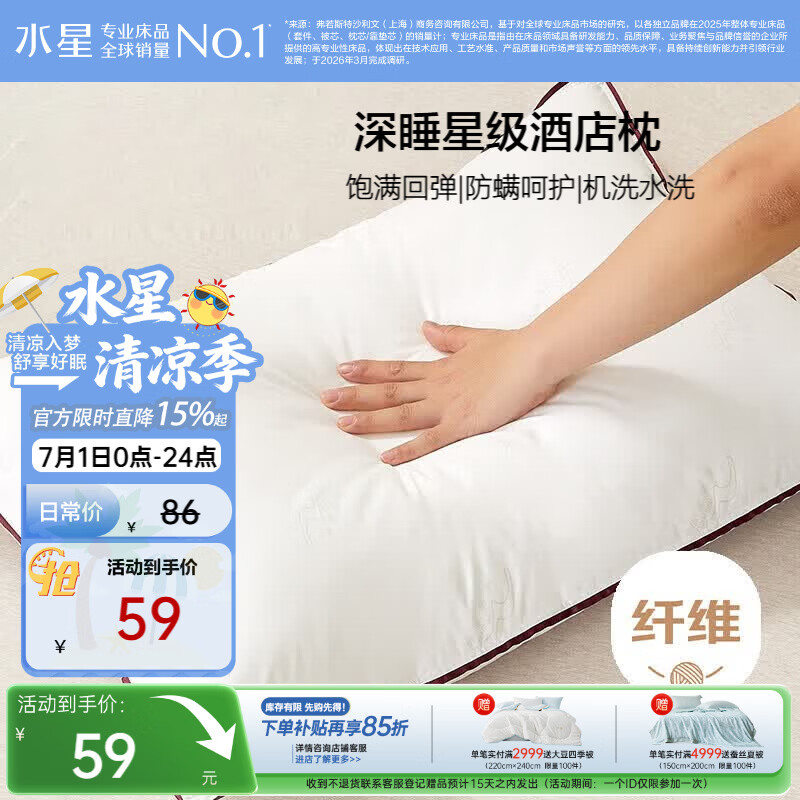 水星家纺枕头枕芯酒店枕头护颈枕单个纯棉可机洗学生宿舍纤维高枕48x74cm