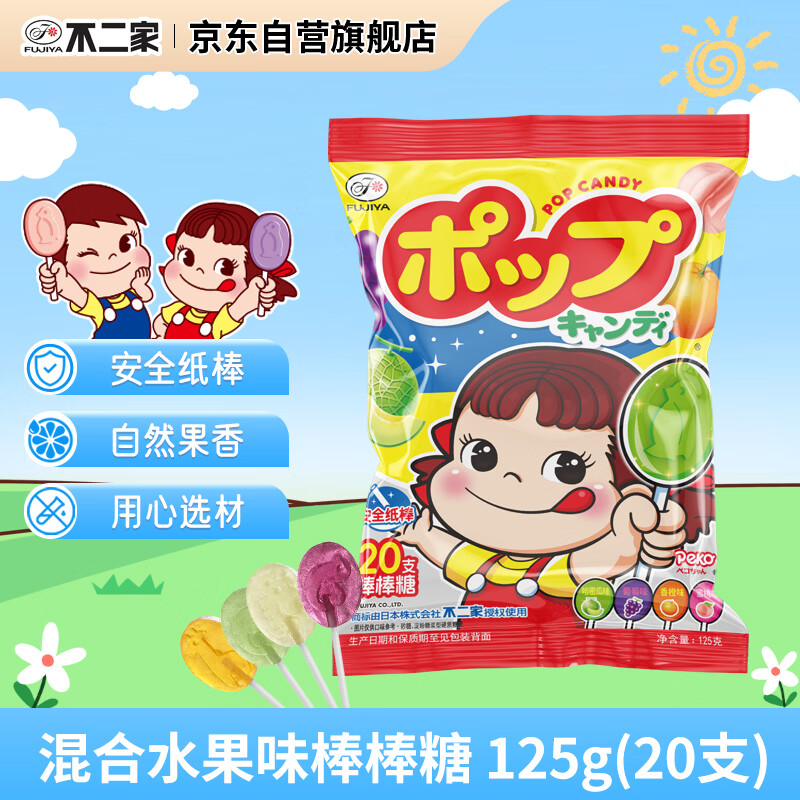 不二家混合水果棒棒糖 125g(20支) 儿童糖果 休闲零食 婚庆喜糖  糖果