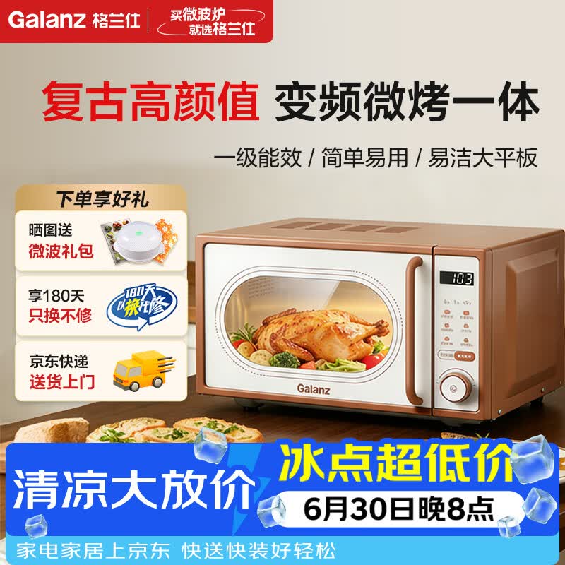 格兰仕家用复古奶油风微波炉烤箱多功能一体机20L变频一级能效易清洁速热杀菌旋钮式小型GKV20-DG2