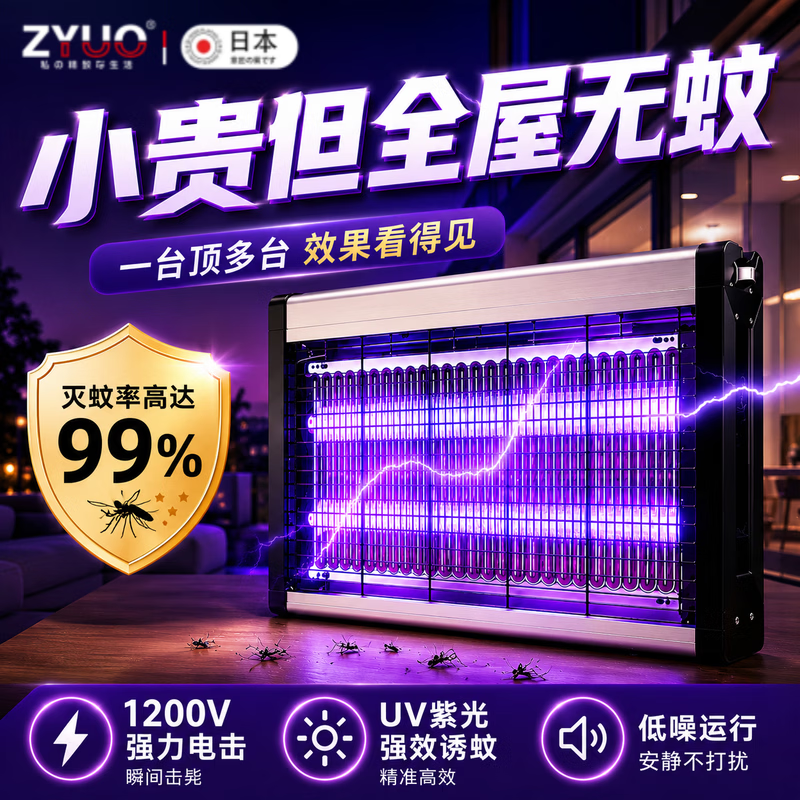 ZYUO日本灭蚊灯灭蝇灯苍蝇捕捉2026新款餐厅饭店家用商用强力电蚊卧室 增强双灯管-蓝紫光6W(适用15-70㎡)
