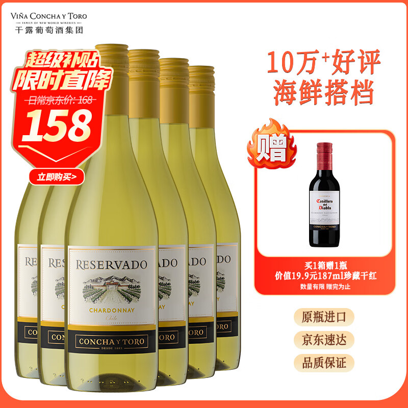 Concha y Toro干露珍藏霞多丽夏日干白葡萄酒 750ml*6整箱 智利原瓶进口红酒