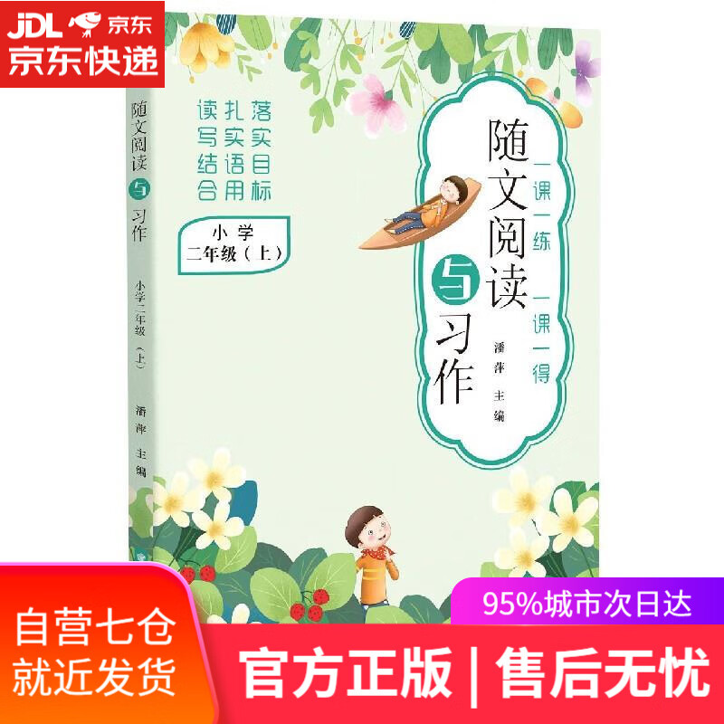 【新华书店】随文阅读与习作 晨光出版社
