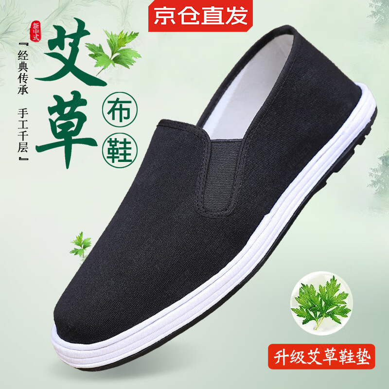 意迪森老北京布鞋官方正品手工艾草除臭透气防滑中老年款 黑色白边 39 仅售39.78元 意迪森老北京布鞋官方正品手工艾草除臭透气防滑中老年款 黑色白边 39 仅售39.78元