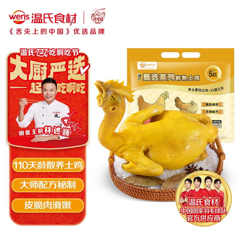 温氏甄选盐焗土鸡700g 古法供港整鸡熟食手撕鸡 加热即食快手半成品菜