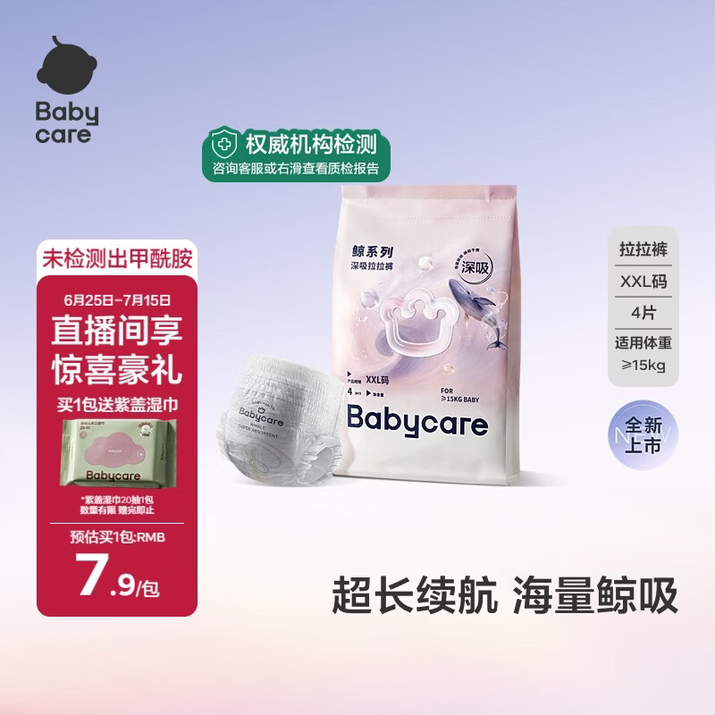 babycare【新品】babycare鯨拉拉裤婴幼儿尿不湿夏季超薄透气海量深吸裤 2XL 1包 4片 鲸-拉拉裤-试用装