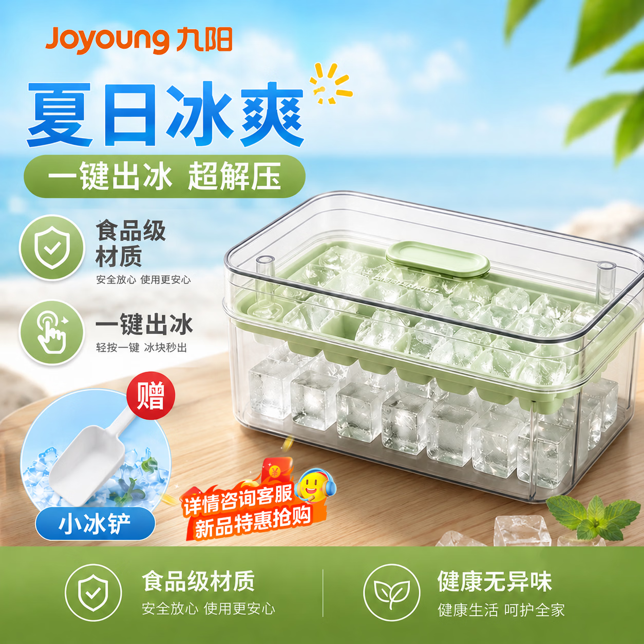九阳（Joyoung）制冰盒模具家用食品级一键按压出冰冰块模具 夏日新品冰格 【奶油白】30格单层（赠冰铲）-食品级
