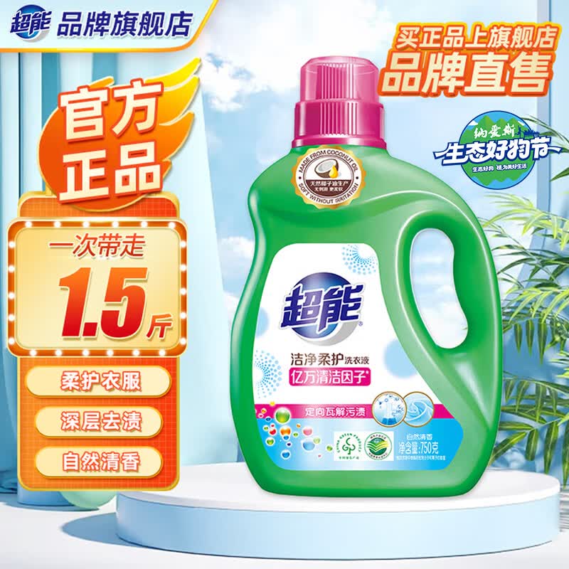 超能洁净柔护洗衣液750g瓶装天然椰子油温和无刺激自然清香去污护色 【鲜艳亮丽1.5斤】750g*1瓶