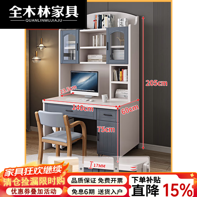 全木林2026新款书桌书柜一体组合学习桌家用实木写字桌书台台式电脑桌 M实木140桌椅套餐[入户安装] 京东折扣/优惠券