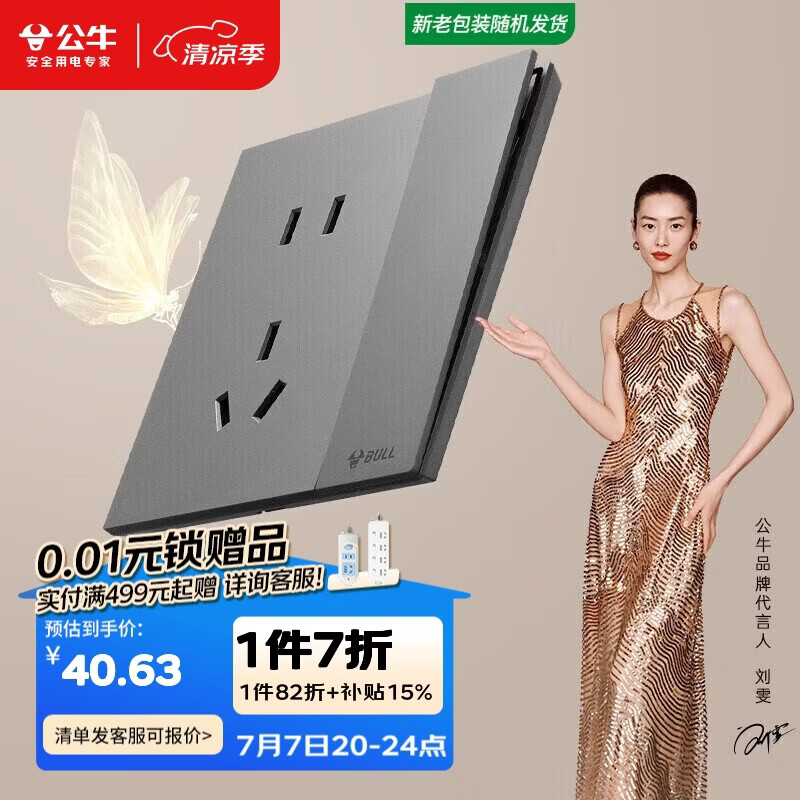 公牛（BULL）开关插座G57蝶翼超薄系列一开双控五孔带开关插座G57E334远山灰