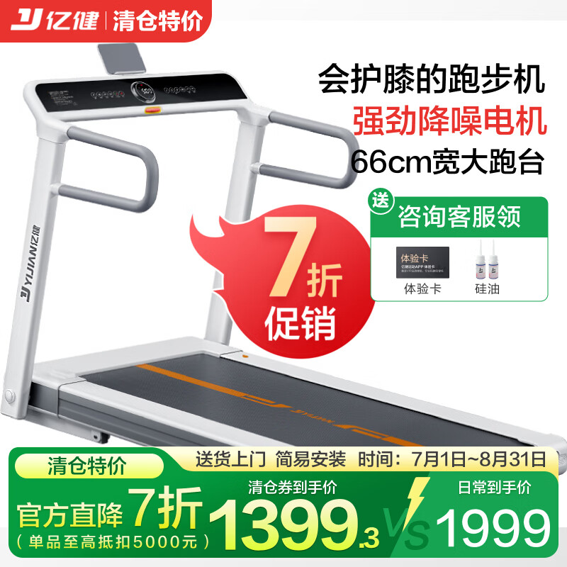 亿健（YIJIAN）跑步机家庭用折叠智能减震68CM大跑台走步机降噪健身器材精灵Max 无刷降噪电机/260斤大承重