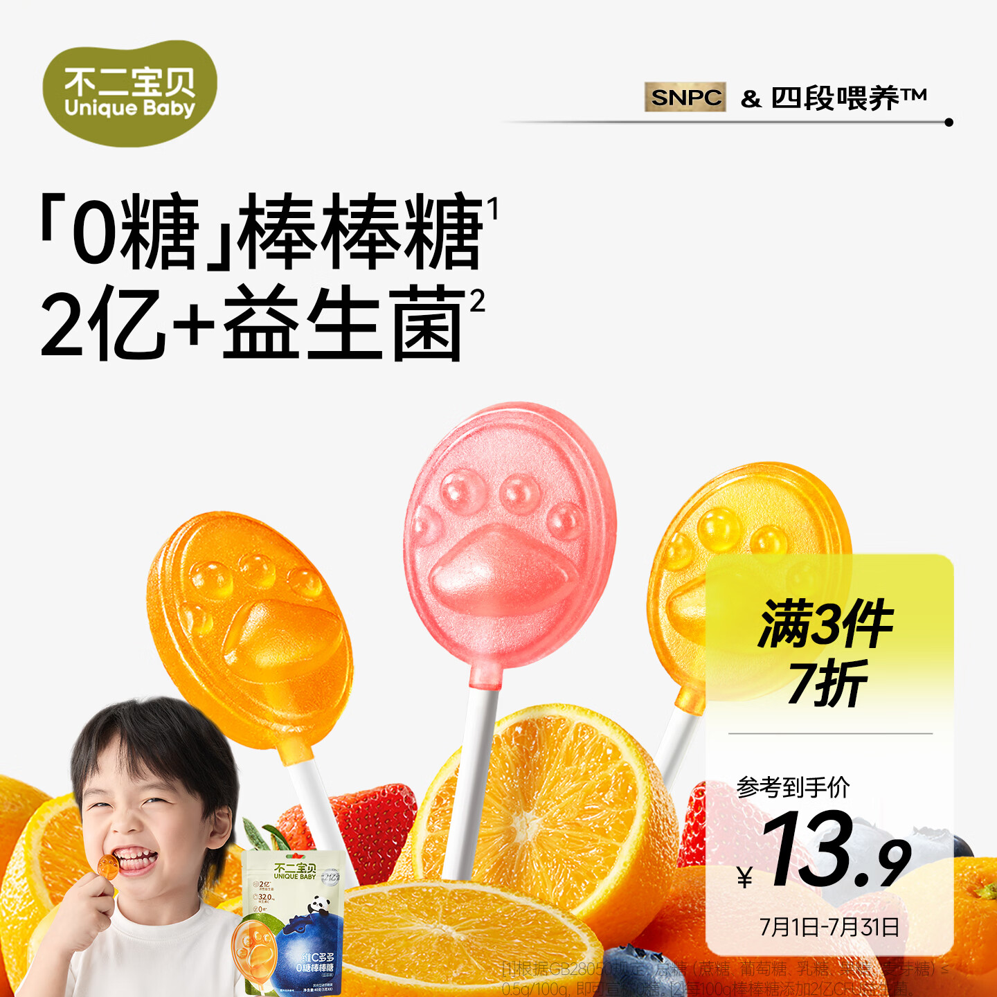 不二宝贝无糖棒棒糖果零食40g叶黄素酯无添加搭配婴幼儿童维c山楂棒