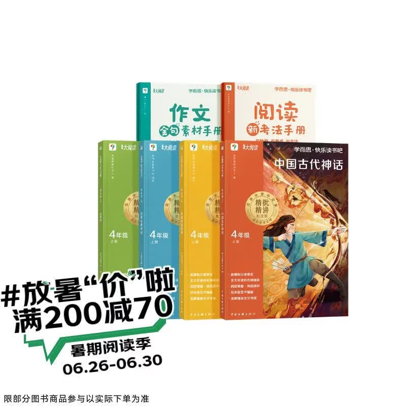 学而思 2025新版快乐读书吧 四年级上册 课外阅读必读书目 中国古代神话 山海经 世界神话故事 希腊神话故事 首创新课标5维批注 北大名师精讲课 四年级必读 神话故事书 新课标推荐