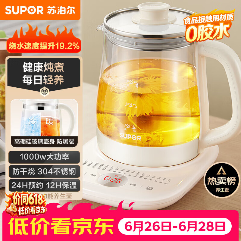 苏泊尔（SUPOR）养生壶 1.5L大容量 煮茶器花茶壶 恒温水壶烧水壶电热水壶 办公室保温煮茶壶 SW-15YJ02B