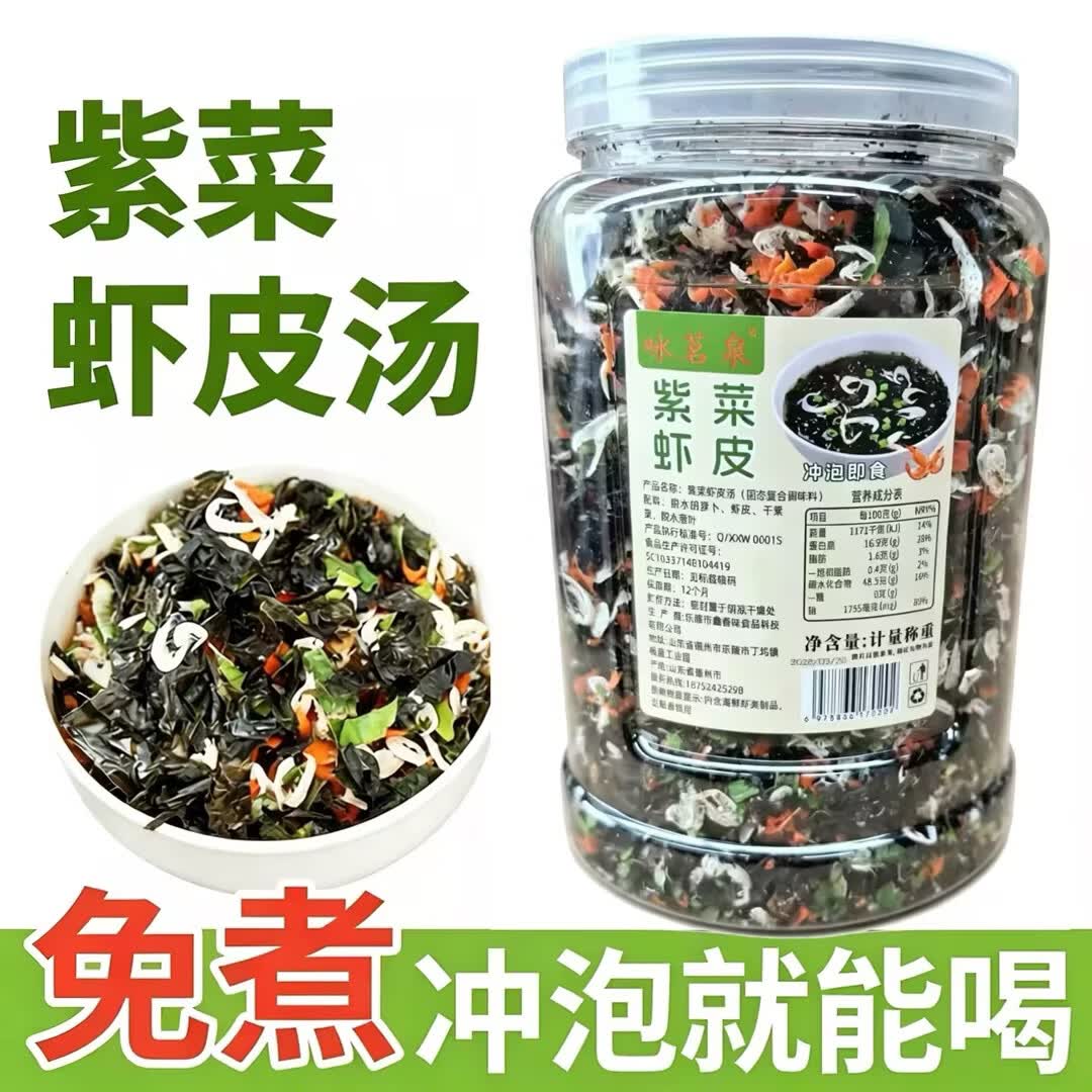 【品质好物】紫菜虾皮汤罐装胡萝卜紫菜汤速食免煮 【超鲜紫菜虾皮汤×1桶】体验装 贵在运费