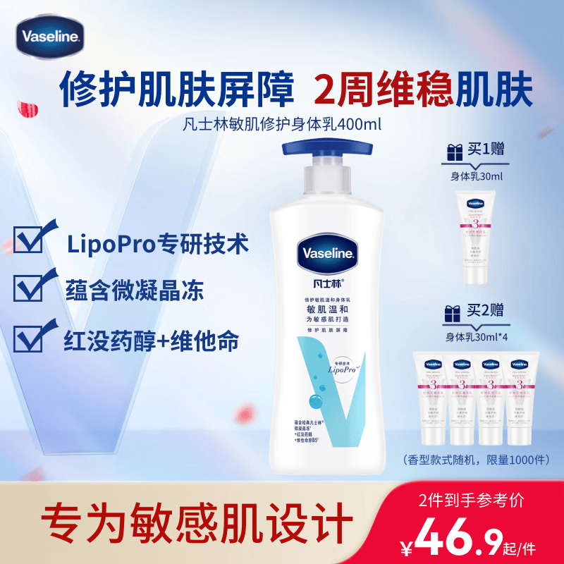 凡士林[热销百万]身体乳大白罐400ml保湿滋润修护敏肌润肤