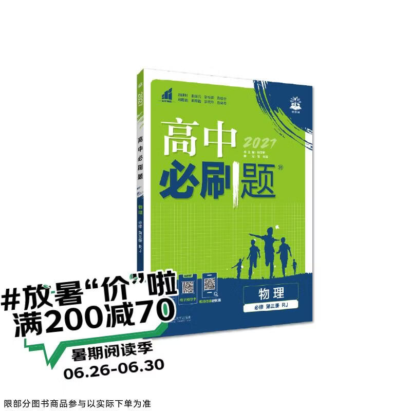 2026高中必刷题 高一下 物理 必修 第三册 人教版 教材帮学霸一遍过同步一课一练天天练一本练习册 理想树