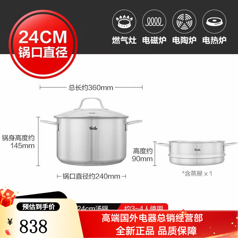 菲仕乐德国菲仕乐新家庭不锈钢蒸锅蒸屉套装燃气灶深汤锅蒸格家用小蒸笼 新家庭双柄汤锅玻璃盖+蒸屉 24cm