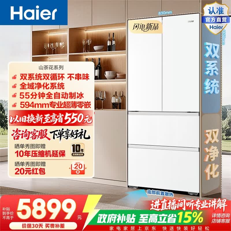海尔（Haier）山茶花502L法式多门冰箱自动制冰双系统双净化超薄零嵌BCD-502WGHFDGCFSU1(白)政府补贴15% 502L（白）法式多门|双系统双净化
