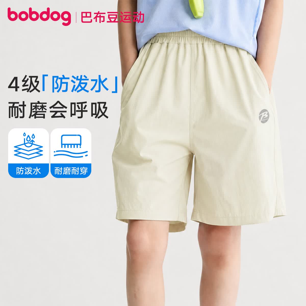 巴布豆防泼水儿童短裤耐磨梭织裤男女童夏季纯色百搭运动裤 凝脂白 180 推荐体重115-135斤