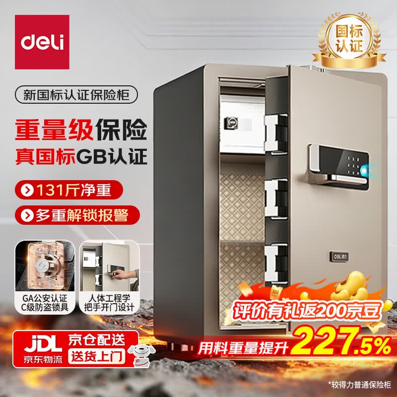 得力保险柜国标款家用指纹解锁保险箱CSP国家认证新国标保管柜防盗床头保管箱柜 德国设计60cm AE504