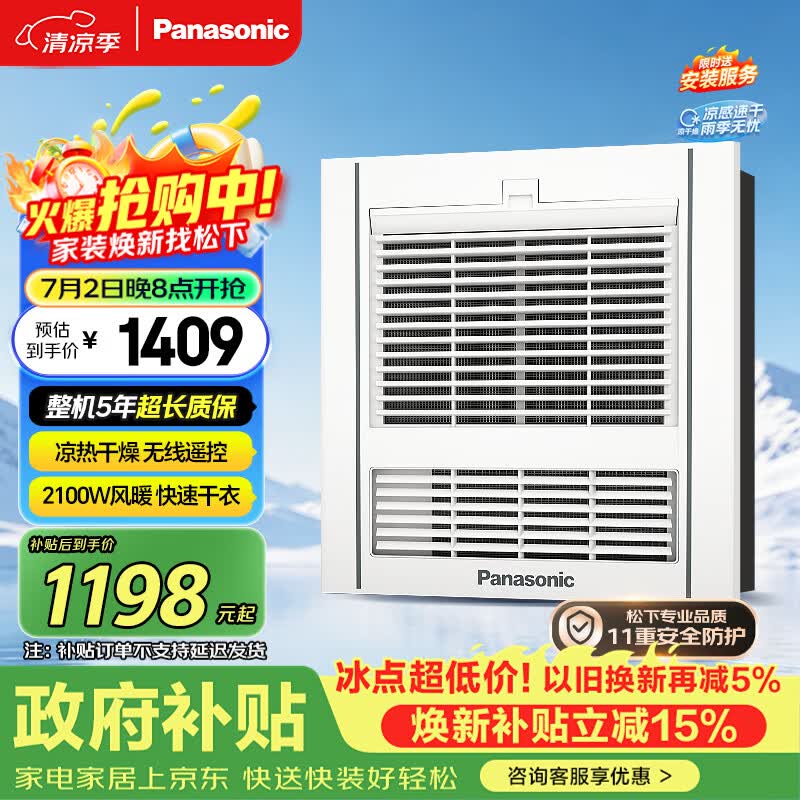 松下（Panasonic）风暖浴霸 浴霸风暖排气一体 浴室取暖器  暖风机浴室 FV-RB20Y1