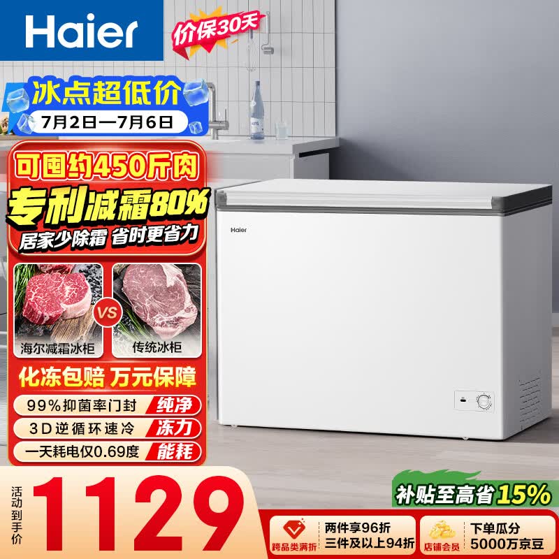 海尔（Haier）300L单温冰柜小型家用小冰柜冷藏冷冻两用转换深冷冷柜小冰箱减霜一级能效BC/BD-300GHPDZ
