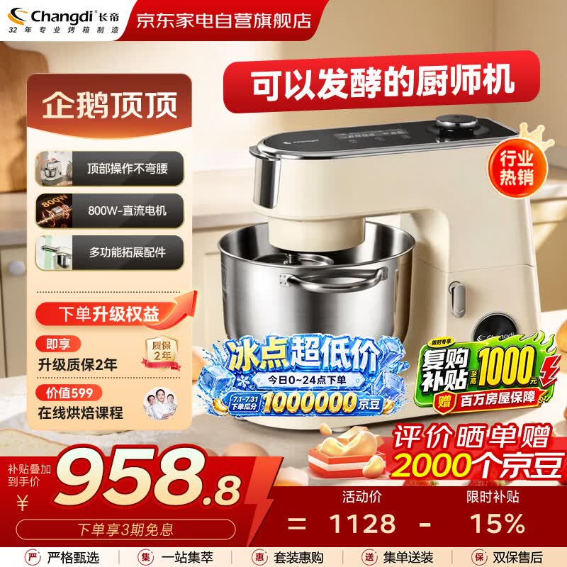 长帝厨师机和面机企鹅顶顶家用全自动揉面一体机绞肉机打蛋器奶油打发发酵多功能轻音电动料理机6.2L