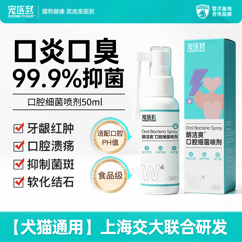 宠医到宠物口腔消炎喷剂猫狗口炎牙龈红肿牙菌斑结石溃疡烂嘴喷雾50ml