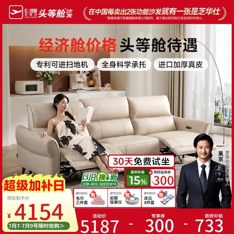 芝华仕头等舱国民沙发30572真皮零靠墙电动沙发白2.24m小户型沙发客厅
