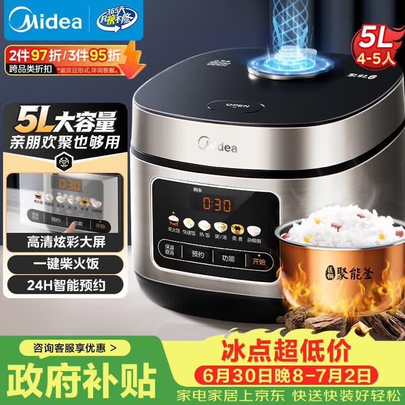 美的（Midea）电饭煲电饭锅4-5人家用5升大容量 炫彩大屏金属机身大火力煮饭锅智能预约微压MB-RE517