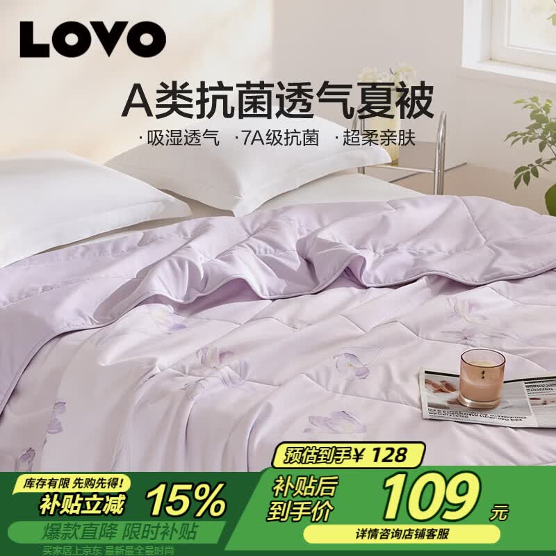 LOVO罗莱 夏凉被A类抗菌防螨夏被子纤维子空调被200*230cm紫色