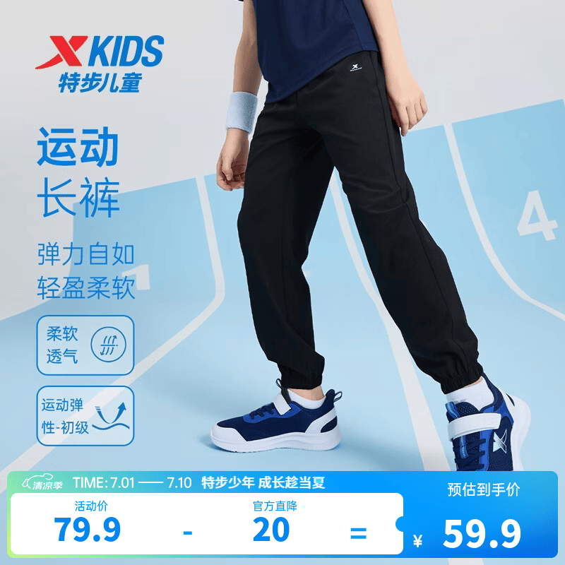 特步（XTEP）童装男女童裤子春夏新款儿童百搭长裤梭织速干柔软舒适运动束口裤 丹青黑 【六边形速干款】 120 cm