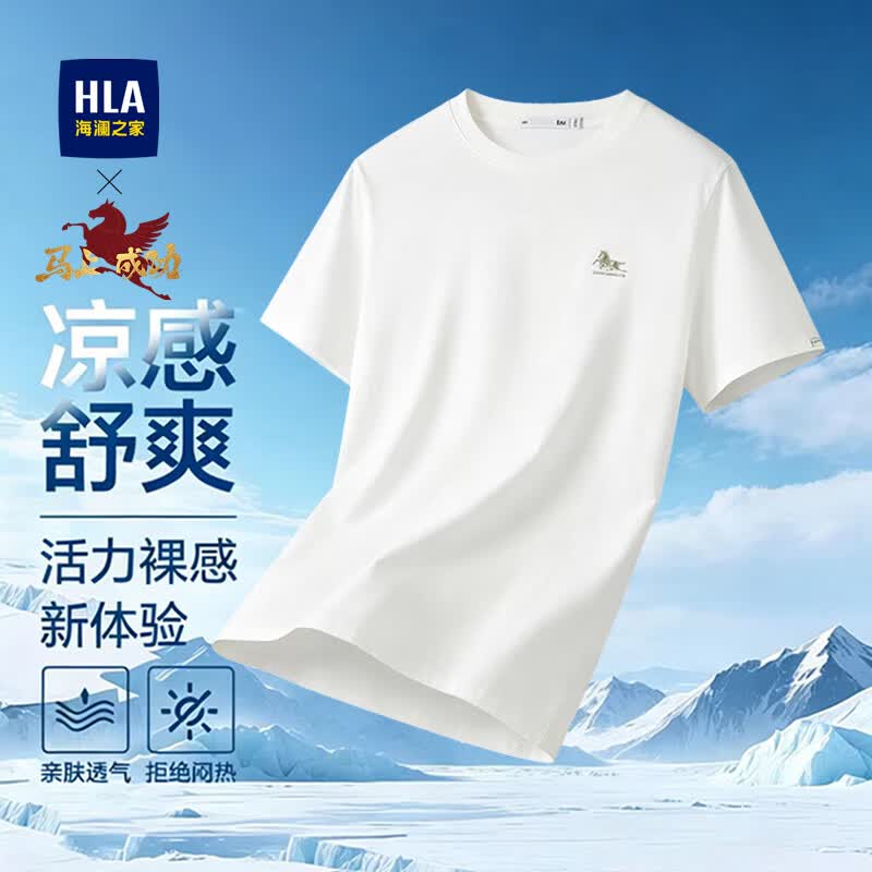 海澜之家（HLA）凉感短袖t恤男装26夏季马上成功系列刺绣上衣服男士T恤衫七夕礼物 HNTBW2F097A本白5P【手提袋】 L /175推荐69~75kg