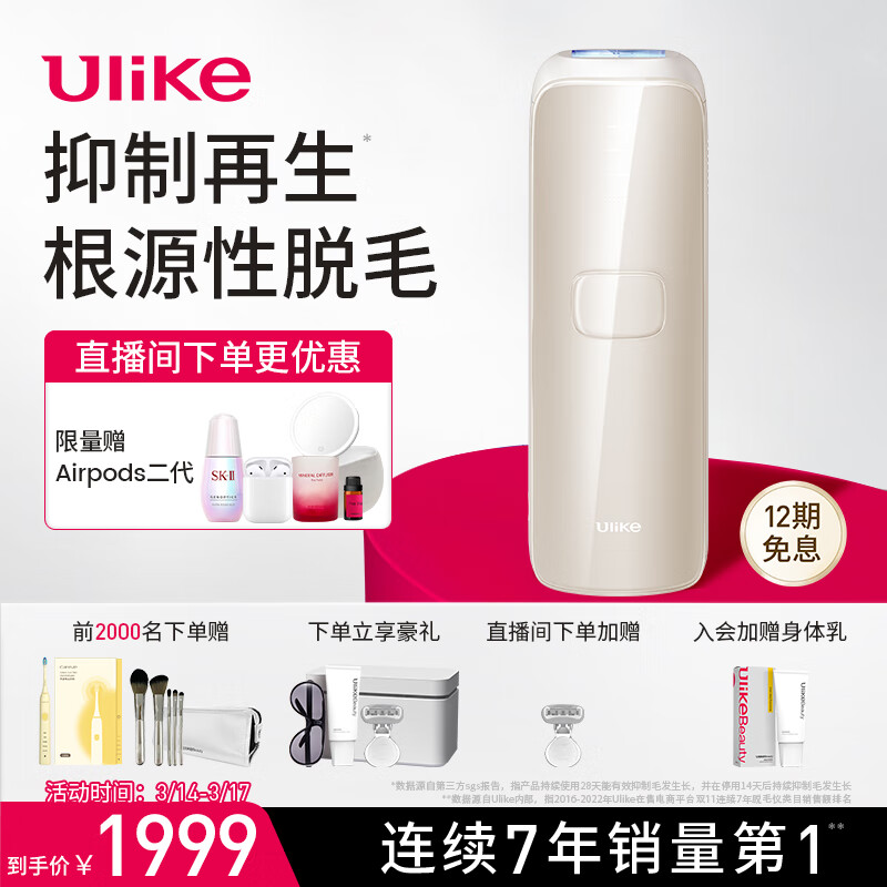 真实感受解析UlikeUI06脱毛仪怎么样好不好？个人感受揭秘爆料