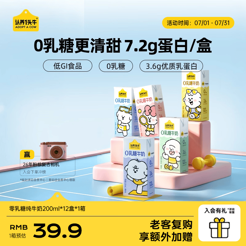 认养一头牛零乳糖牛奶 升级3.6g蛋白 营养早餐端送礼 礼盒×奈娃联名 5月产 【礼盒】200ml*12盒*1箱