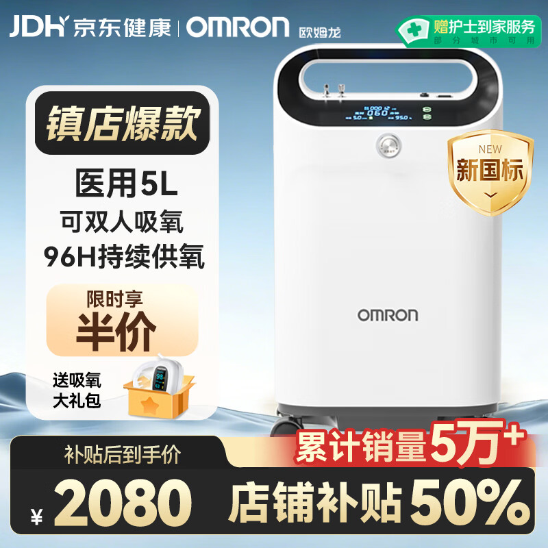 欧姆龙（OMRON）医用制氧机家用5L升吸氧机家用老人氧气机轻音带雾化双人吸氧Y53W