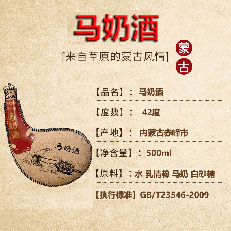 契丹情马奶酒蒸馏鲜奶酒自饮送礼内蒙特产女士酒奶香味42度500ml 马奶酒皮囊水袋【四瓶装】