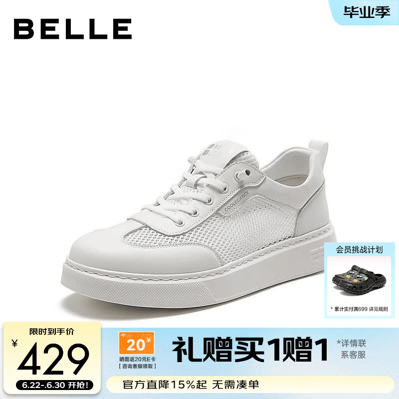 百丽网面透气小白鞋男2026新款夏季时尚百搭舒适休闲板鞋A2444BM6 白色 43 (265mm)