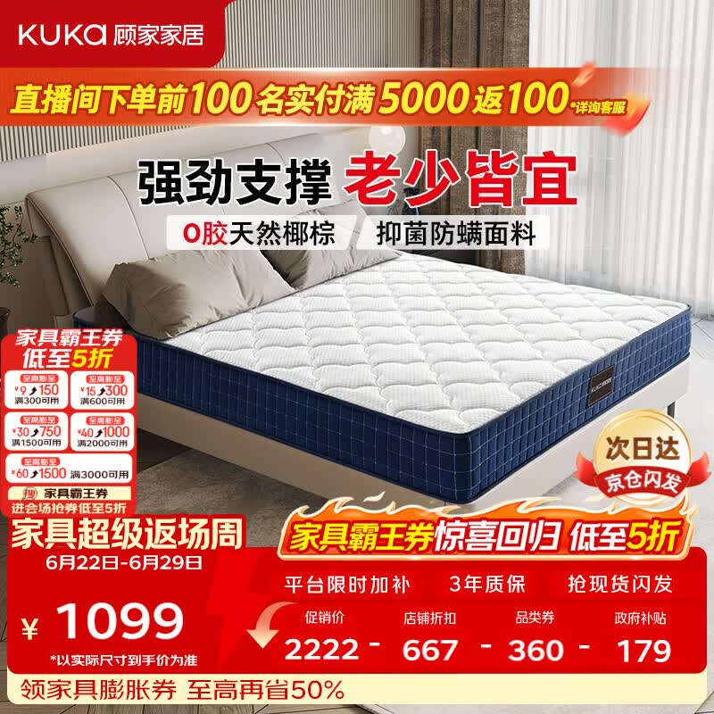 顾家家居硬核床垫无胶椰棕抑菌防螨弹簧床垫席梦思偏硬睡感宝石蓝M0083