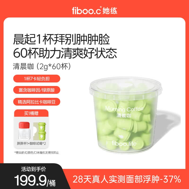 FIBOO清晨咖黑咖啡0无蔗糖速溶咖啡粉运动冷萃冻干咖啡2g*60杯