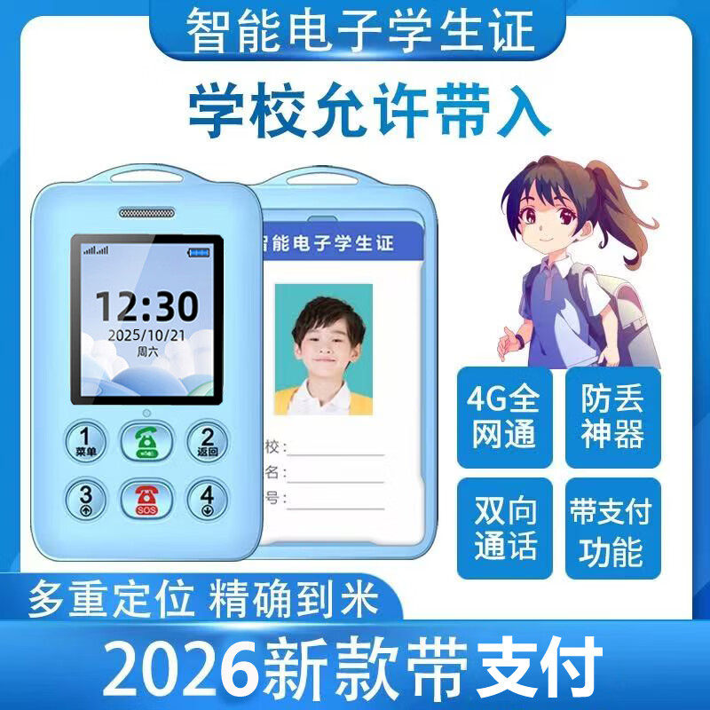 VIPME开学季新款儿童手机新上市2026新款戒网手机防走丢儿童定位手机防走丢戒网小学生定位机老师推荐 蓝色华为type-c充口 官方标配4G全网通+挂绳