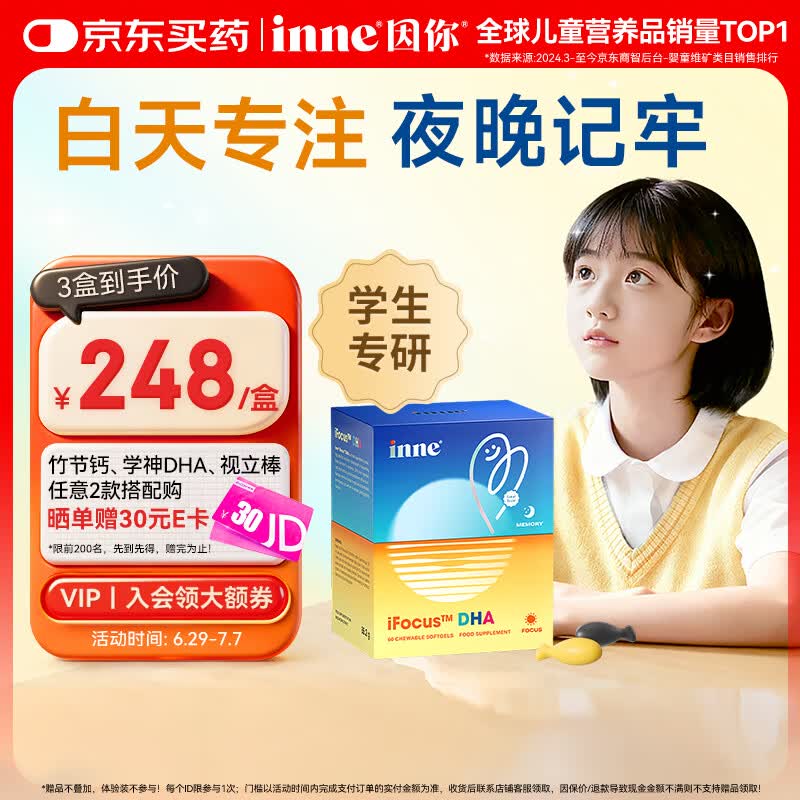 Inne因你学神鱼油dha青少年6-18岁补脑记忆力学生专注ps儿童成人备考