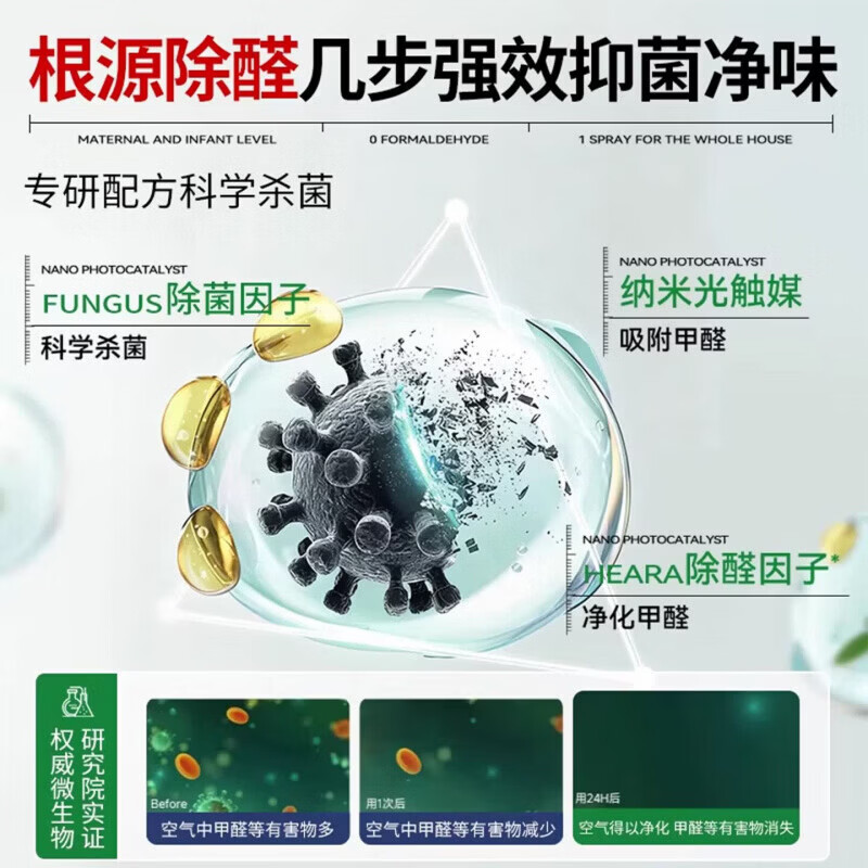 沐光蓝除甲醛喷雾沐生物酶除醛喷雾光生物酶分解剂清除剂蓝去异味家用 1 瓶【体验装】新客尝鲜 沐光蓝除甲醛喷雾生物酶除醛喷雾生物酶分解剂清除剂去