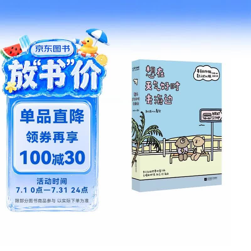 想在天气好时去海边赠亚克力挂件 印签明信片带壳的牡蛎是大人的心脏作者拟泥nini全新力作 暖心漫画 成长治愈 礼物 超多周边  正版图书