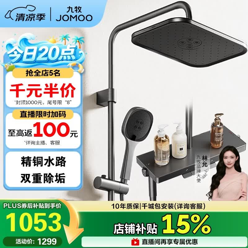 九牧（JOMOO）花洒琴键顶喷手持除垢精铜自洁精灵旗舰淋浴器36678-882/HBS-1