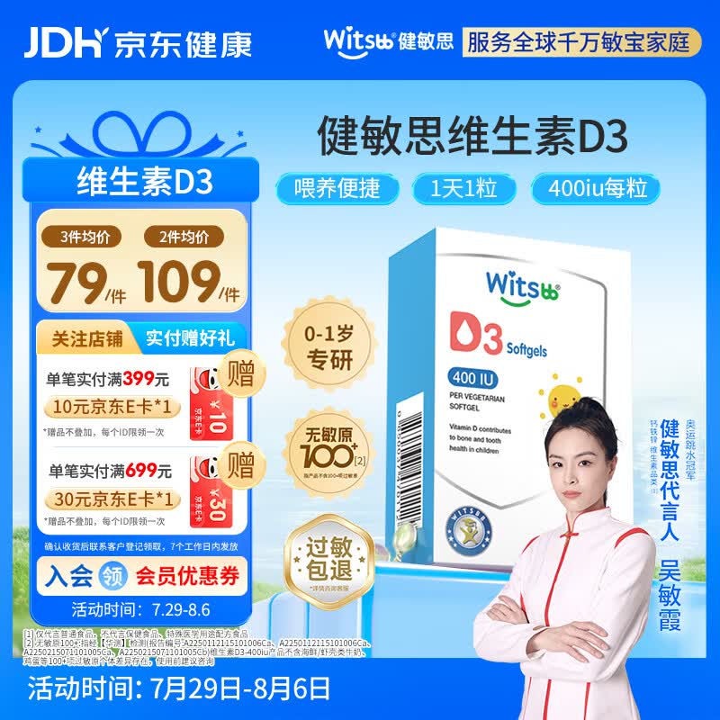 健敏思维生素D3滴剂400IU 拍3件145.6元 48.3/瓶 - 86线报