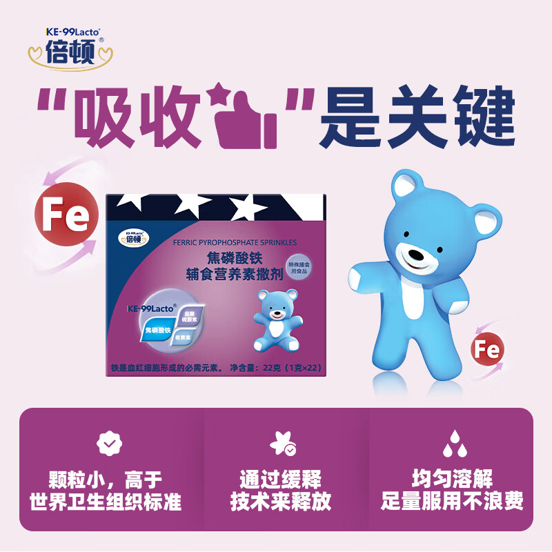 倍顿焦磷酸铁辅食营养素撒剂6-36月婴幼儿37-60月儿童特殊膳食用食品 22袋*1盒